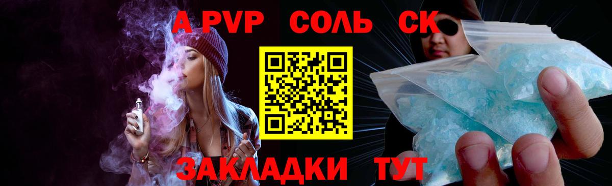 А ПВП Crystall Кызыл