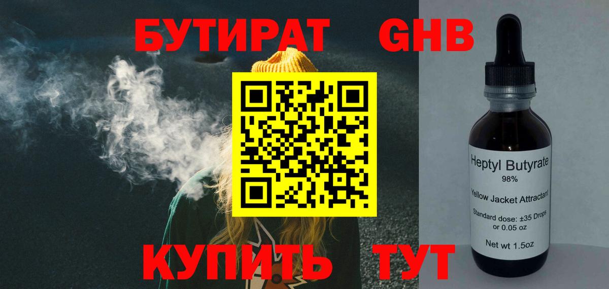 Кызыл  БУТИРАТ GHB  Вход с VPN 