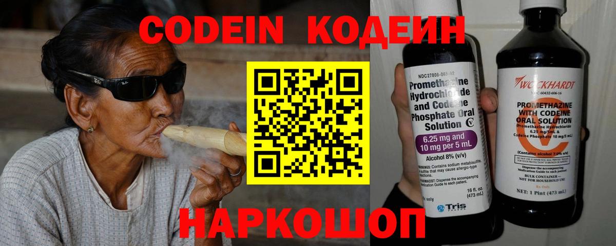 Кызыл  Кодеиновый сироп Lean Purple Drank  Вход с VPN  Codein напиток Lean (лин) 