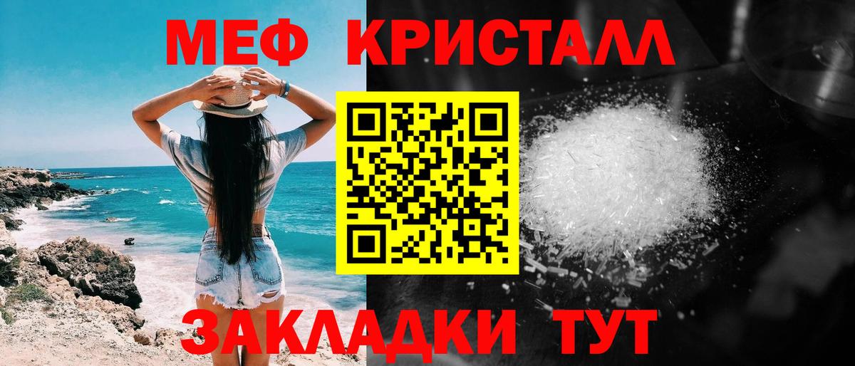 Меф мяу мяу кристаллы Кызыл