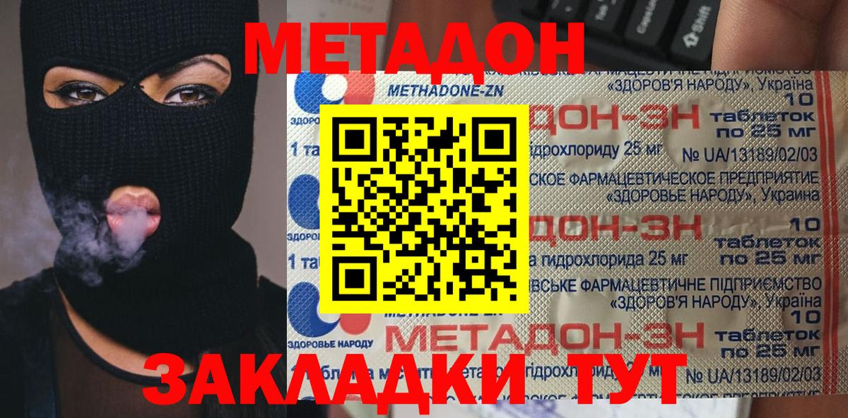 Кызыл  МЕТАДОН белоснежный  МЕТАДОН кристалл  Вход с VPN 
